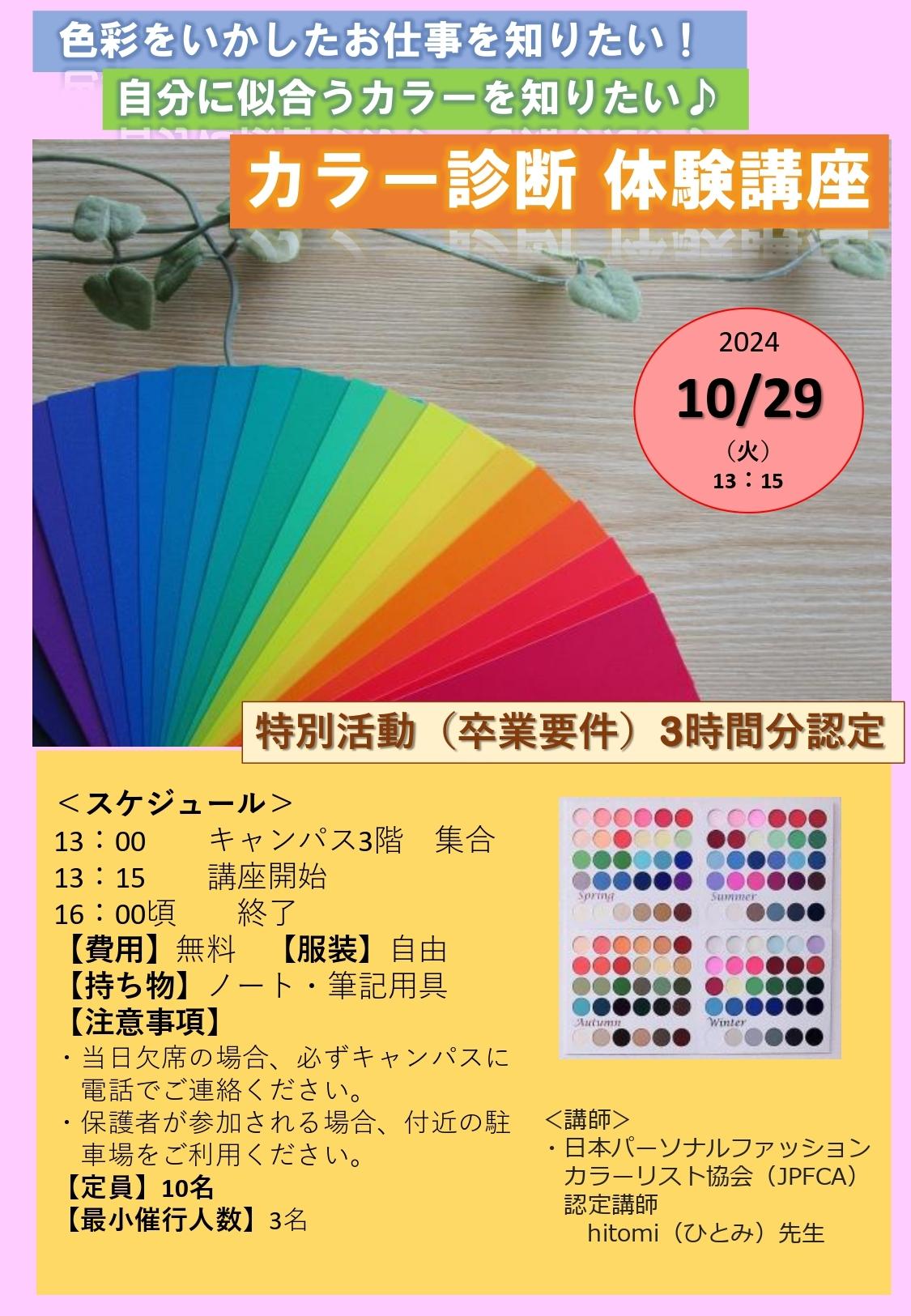カラー診断　