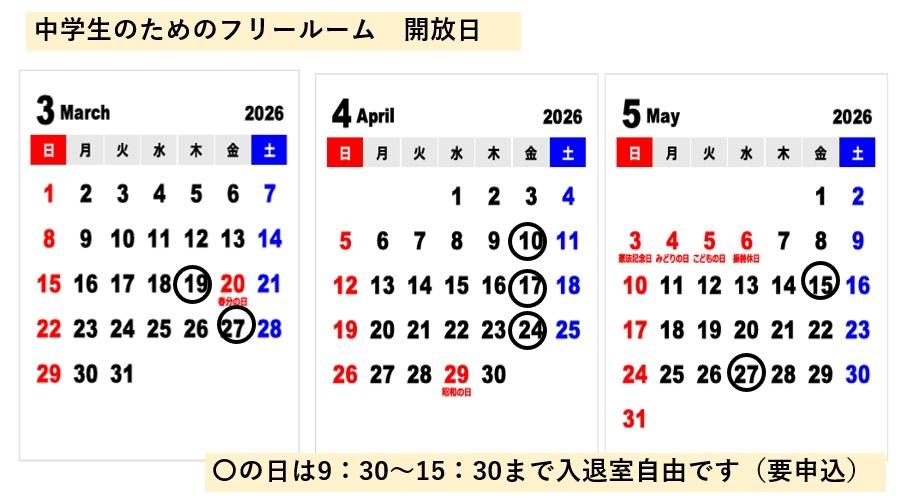 中学生のための予定表