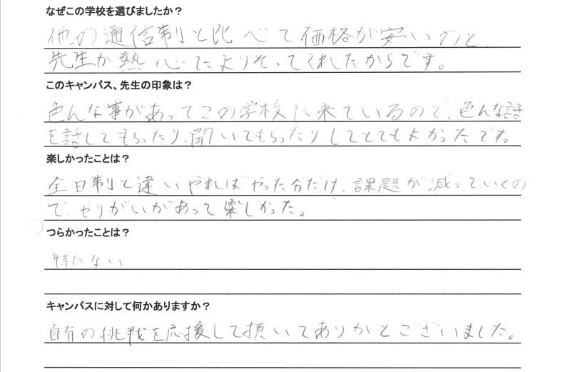 卒業生の声