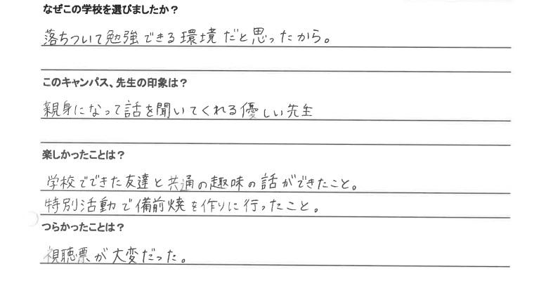 卒業生の声
