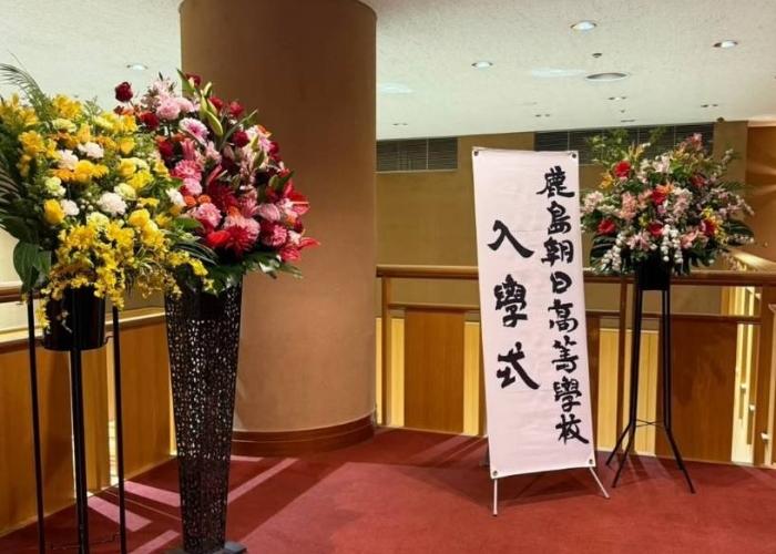 先日、カシマの入学式が執り行われました！