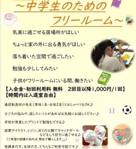 【8月＆9月】中学生向けの相談室（フリールーム）の開放日を更新しました！