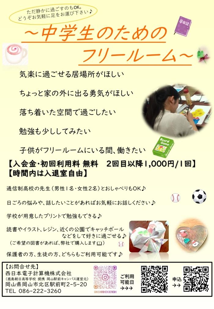 【中学生とその保護者の方向け】10月の教室開放日が決まりました！
