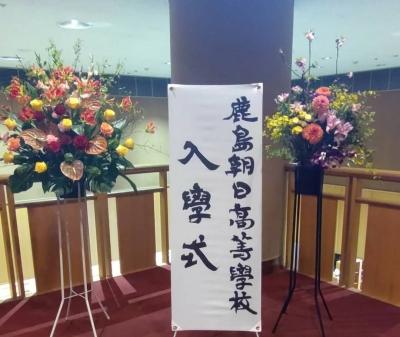 令和７年度入学式を挙行しました