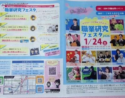 職業研究フェスタ（岡山ビジネスカレッジ様）に参加しました