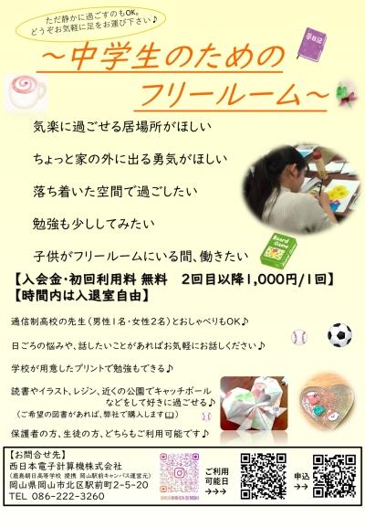 【中学生とその保護者の方向け】10月の教室開放日が決まりました！