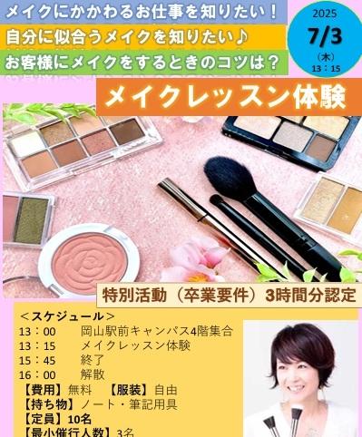 ＜入学を検討されている方へ＞在校生との懇親会＆特別授業の見学を実施します！