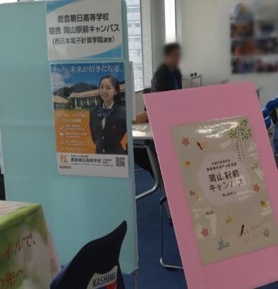 通信制高校の合同説明会に参加しました！