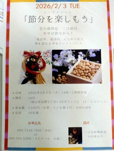 生け花の先生がお花を生けてくださいました