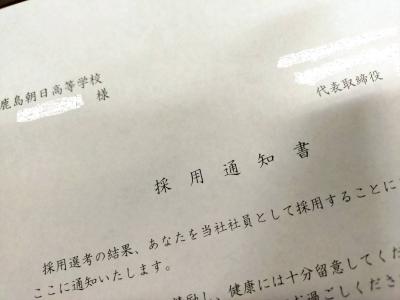 3年生の生徒2名が、採用内定をいただきました！