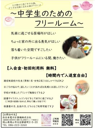 ♪中学生向け相談室・居場所づくり♪「6月の予定表」を掲載しました!