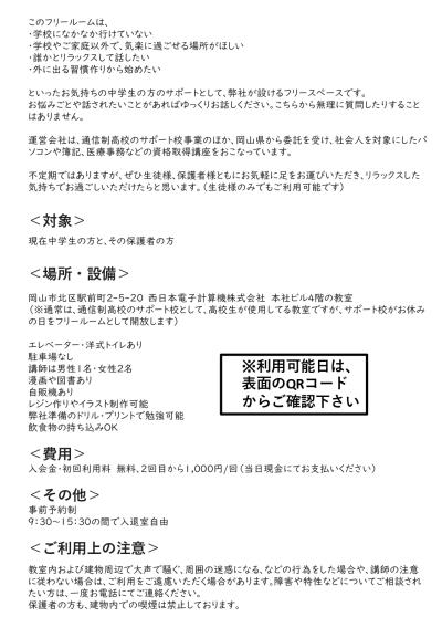 【中学生とその保護者の方向け】10月の教室開放日が決まりました！