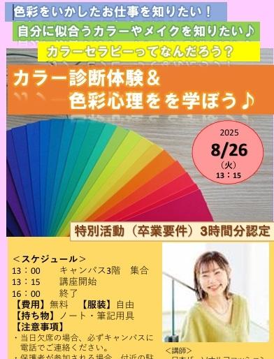 ＜入学を検討されている方へ＞在校生との懇親会＆特別授業の見学を実施します！