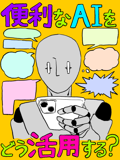 「総合的な探究の時間」の課題で、生徒がポスターを制作しました!