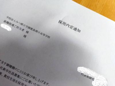 3年生の生徒2名が、採用内定をいただきました！